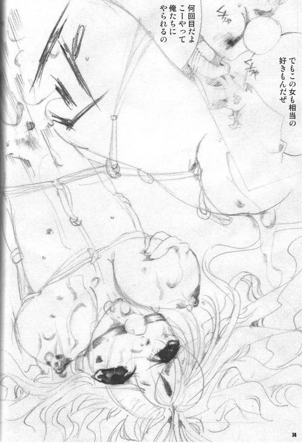 Fujishima Spirits vol.6 73ページ