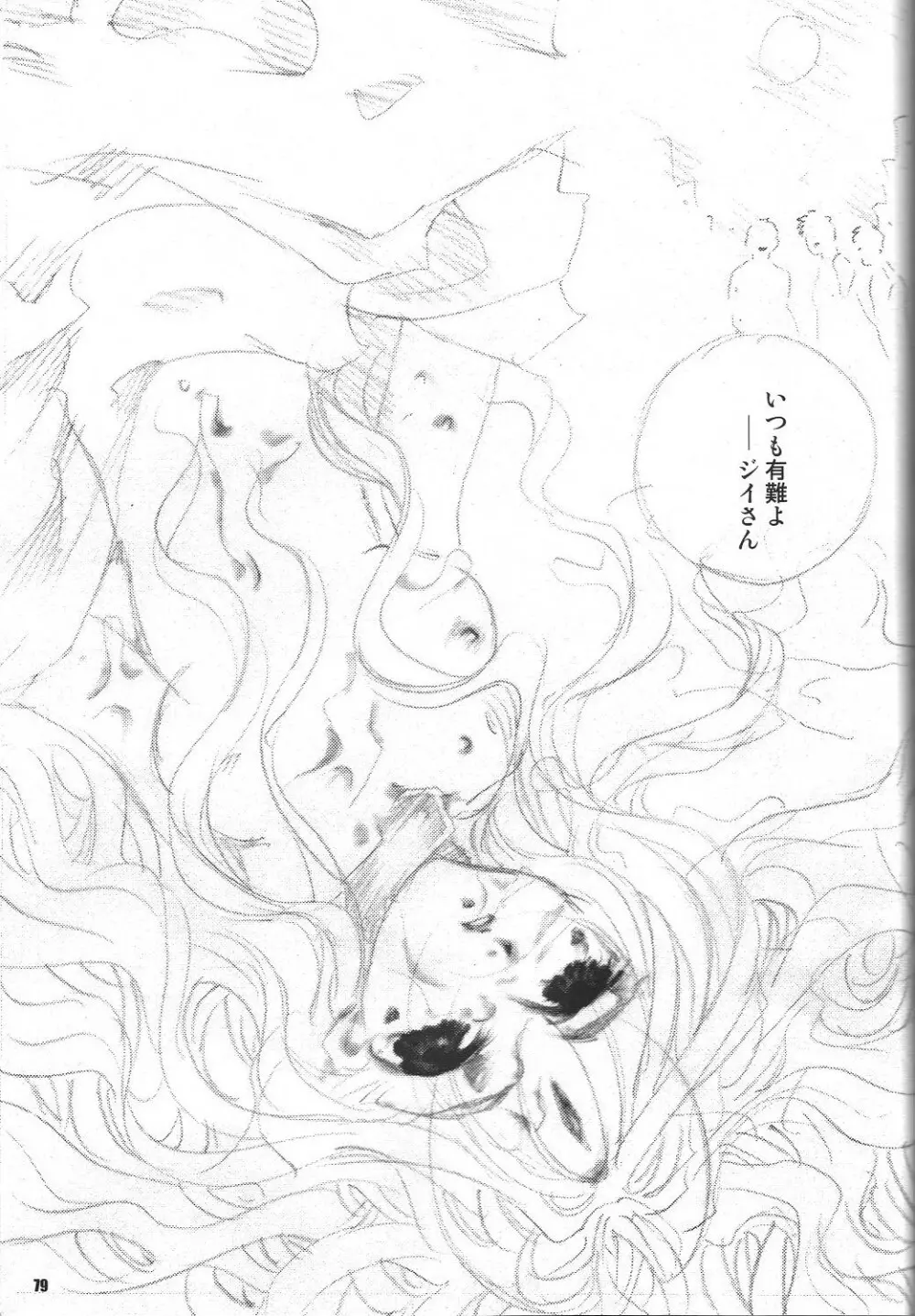 Fujishima Spirits vol.6 78ページ