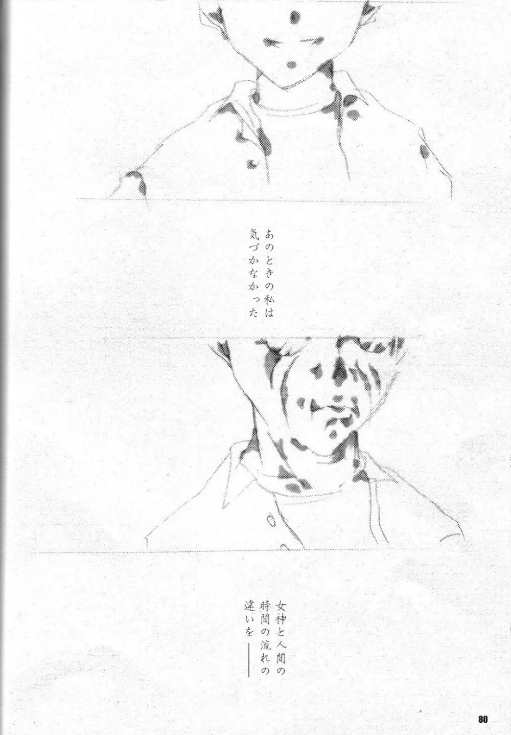 Fujishima Spirits vol.6 79ページ