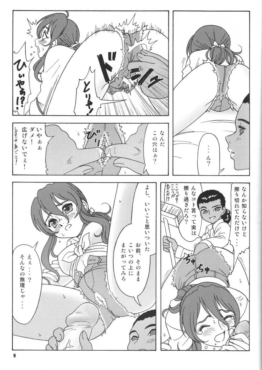 Fujishima Spirits vol.6 8ページ