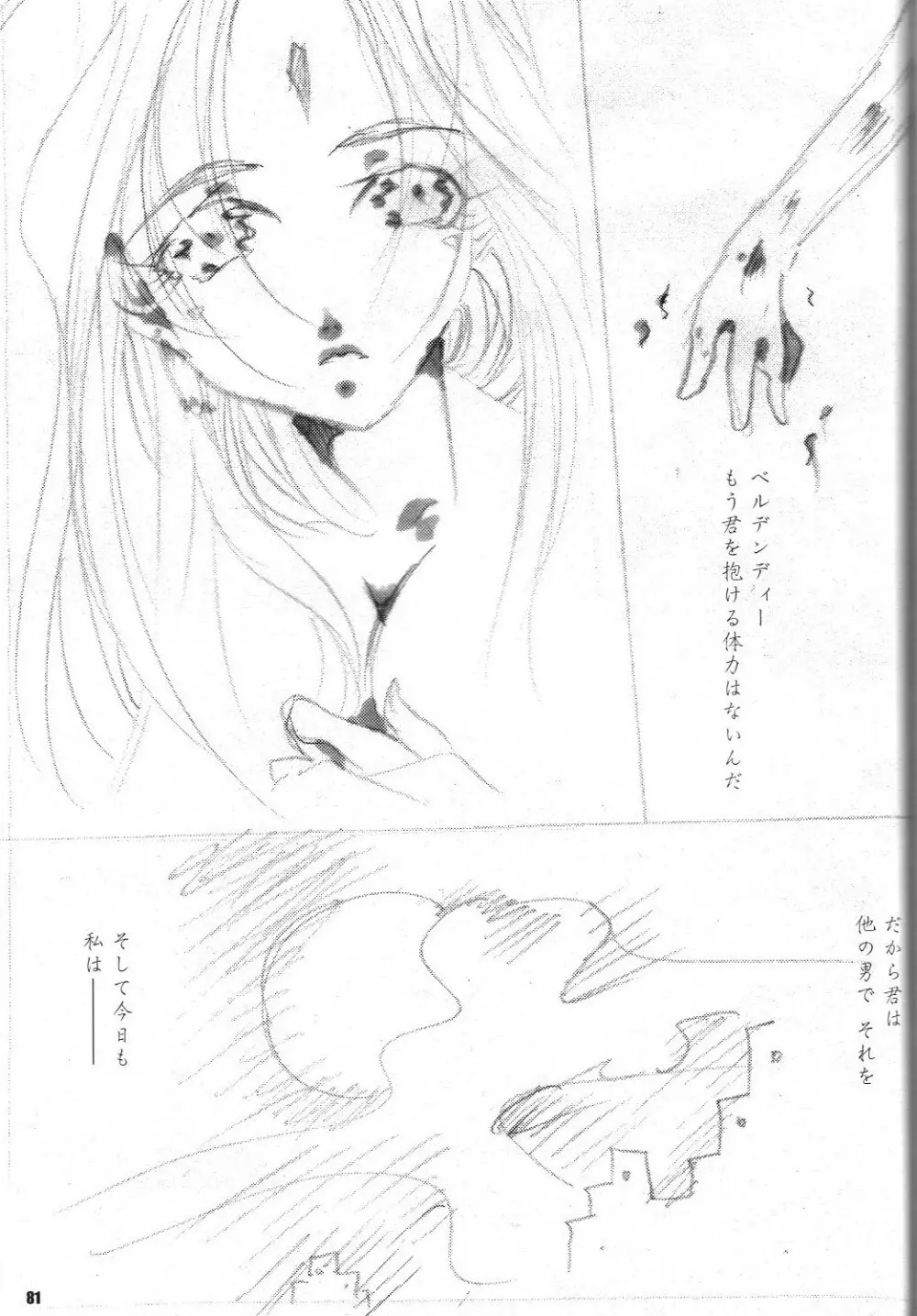 Fujishima Spirits vol.6 80ページ