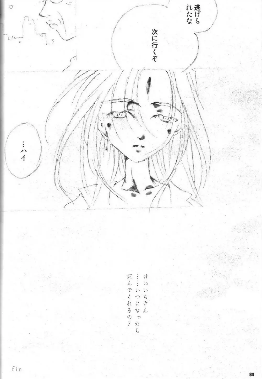 Fujishima Spirits vol.6 83ページ