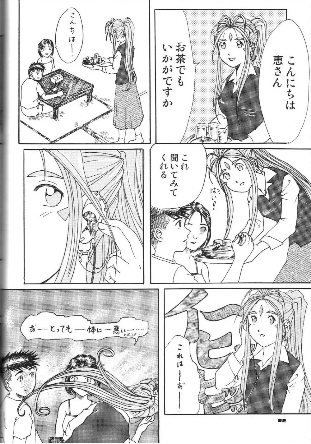 Fujishima Spirits vol.6 91ページ