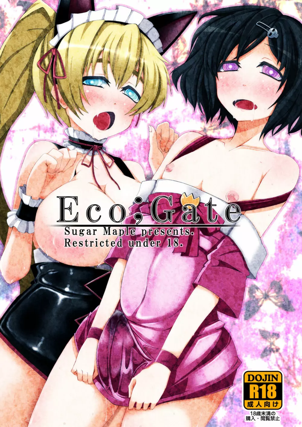 Eco;Gate 1ページ