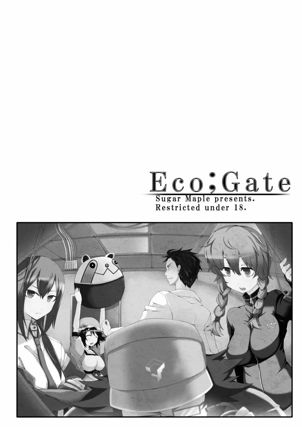 Eco;Gate 13ページ