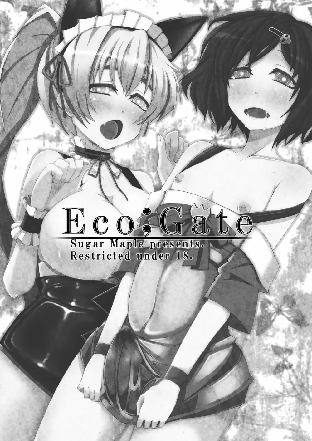 Eco;Gate 3ページ