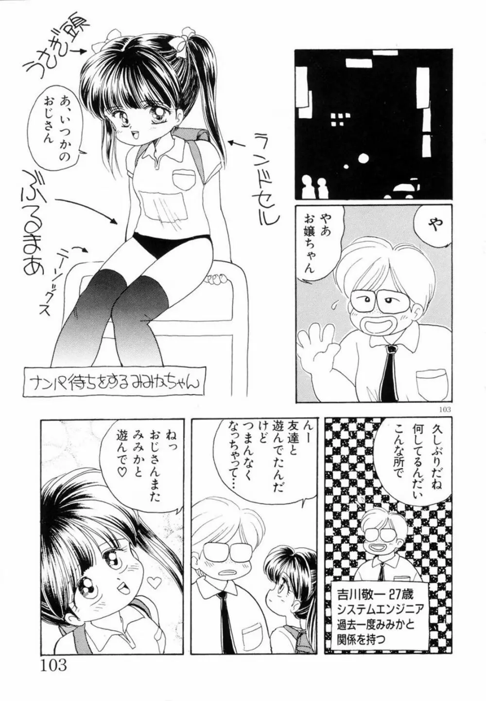 みみかちゃん ‘EXSTRA GRANDAGE’ 106ページ