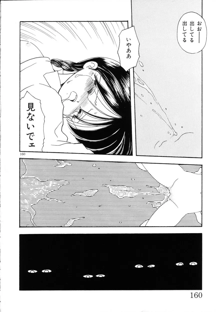 みみかちゃん ‘EXSTRA GRANDAGE’ 162ページ