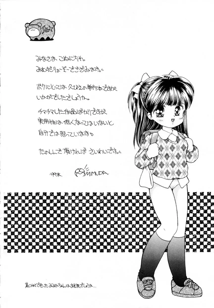 みみかちゃん ‘EXSTRA GRANDAGE’ 164ページ