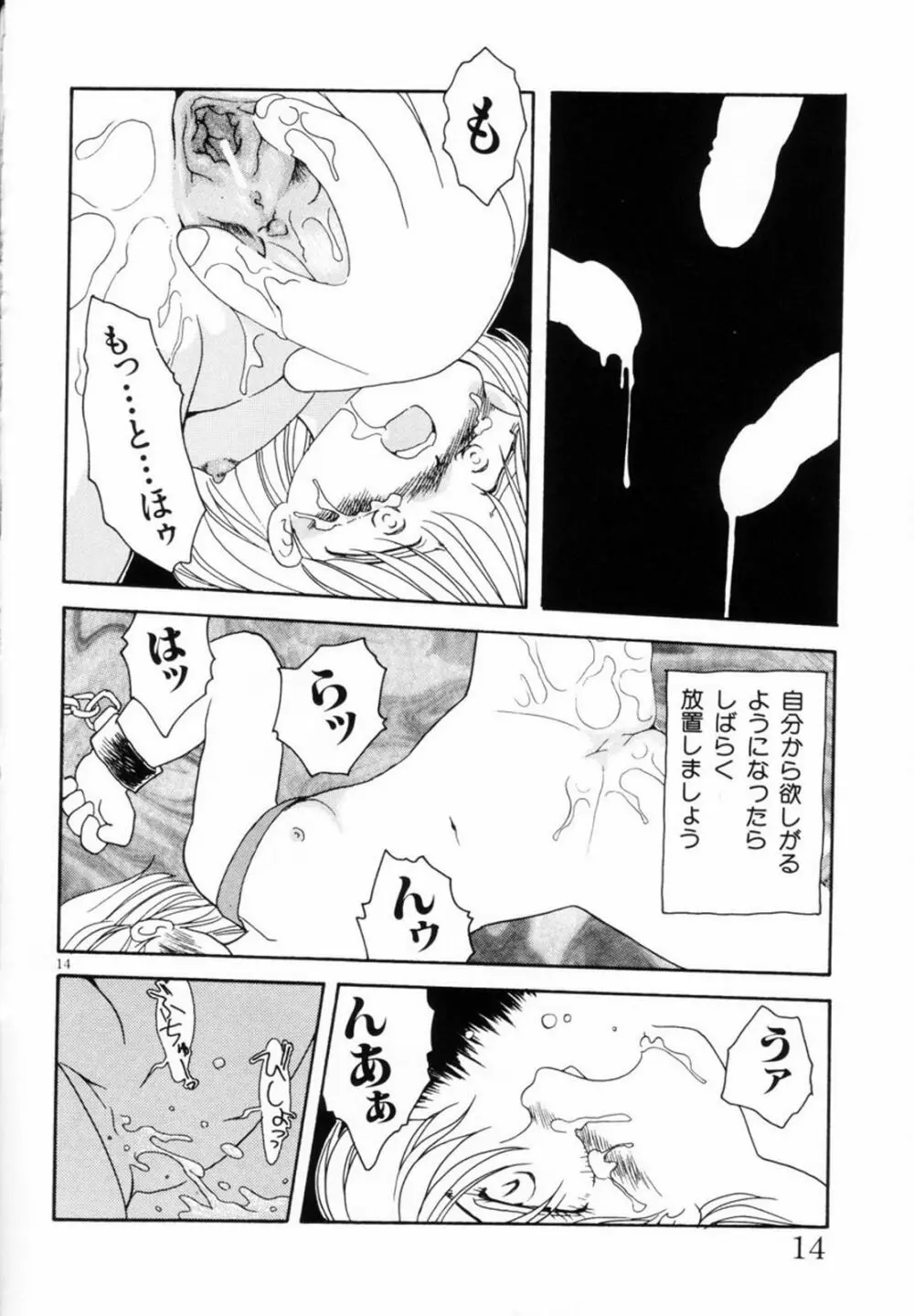 みみかちゃん ‘EXSTRA GRANDAGE’ 17ページ