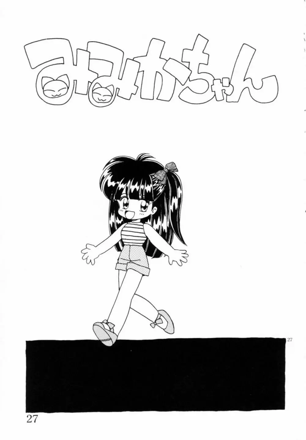 みみかちゃん ‘EXSTRA GRANDAGE’ 30ページ