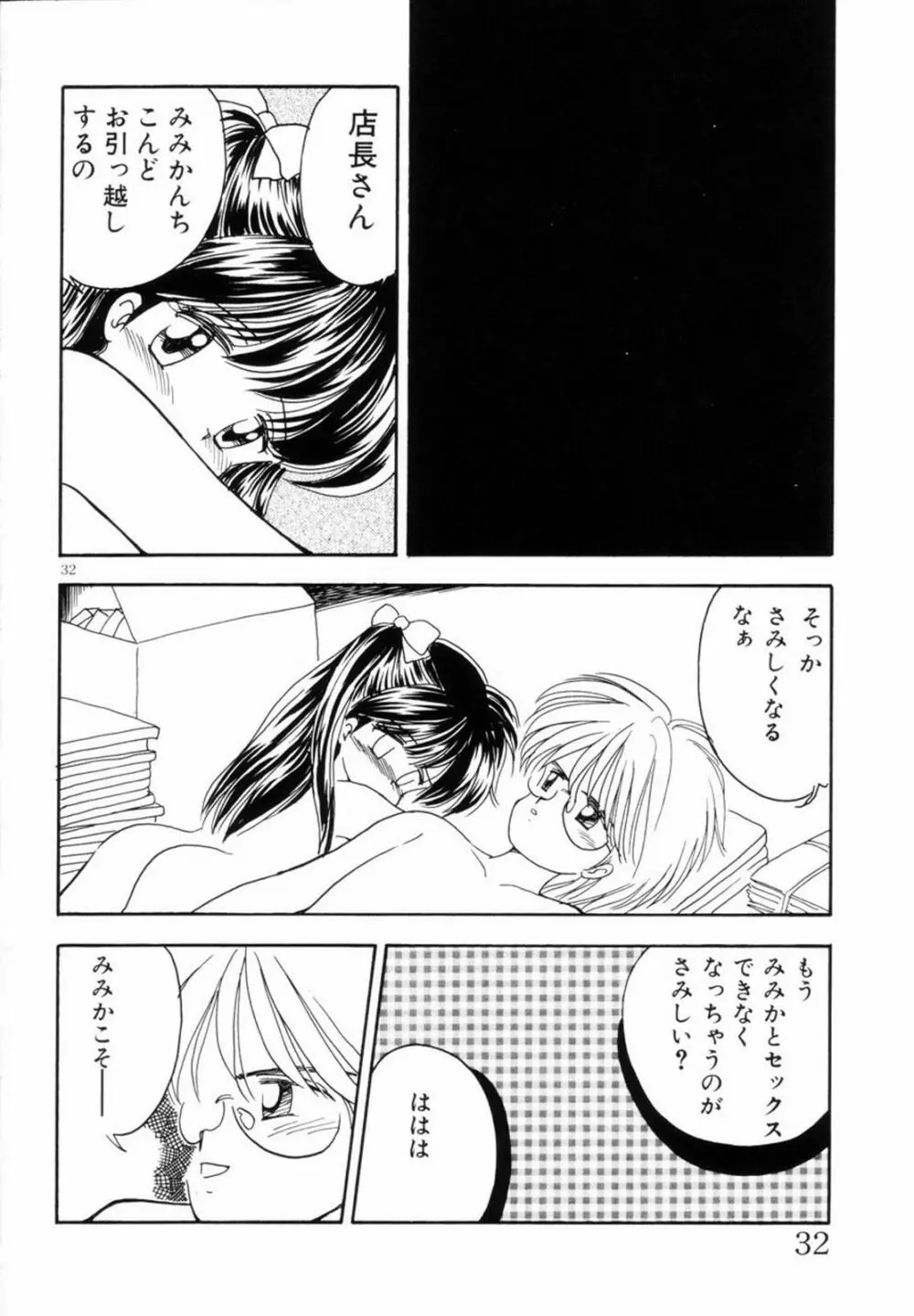 みみかちゃん ‘EXSTRA GRANDAGE’ 35ページ