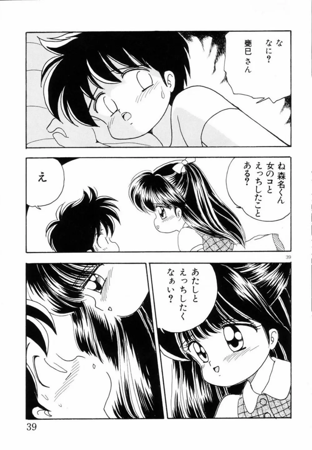 みみかちゃん ‘EXSTRA GRANDAGE’ 42ページ