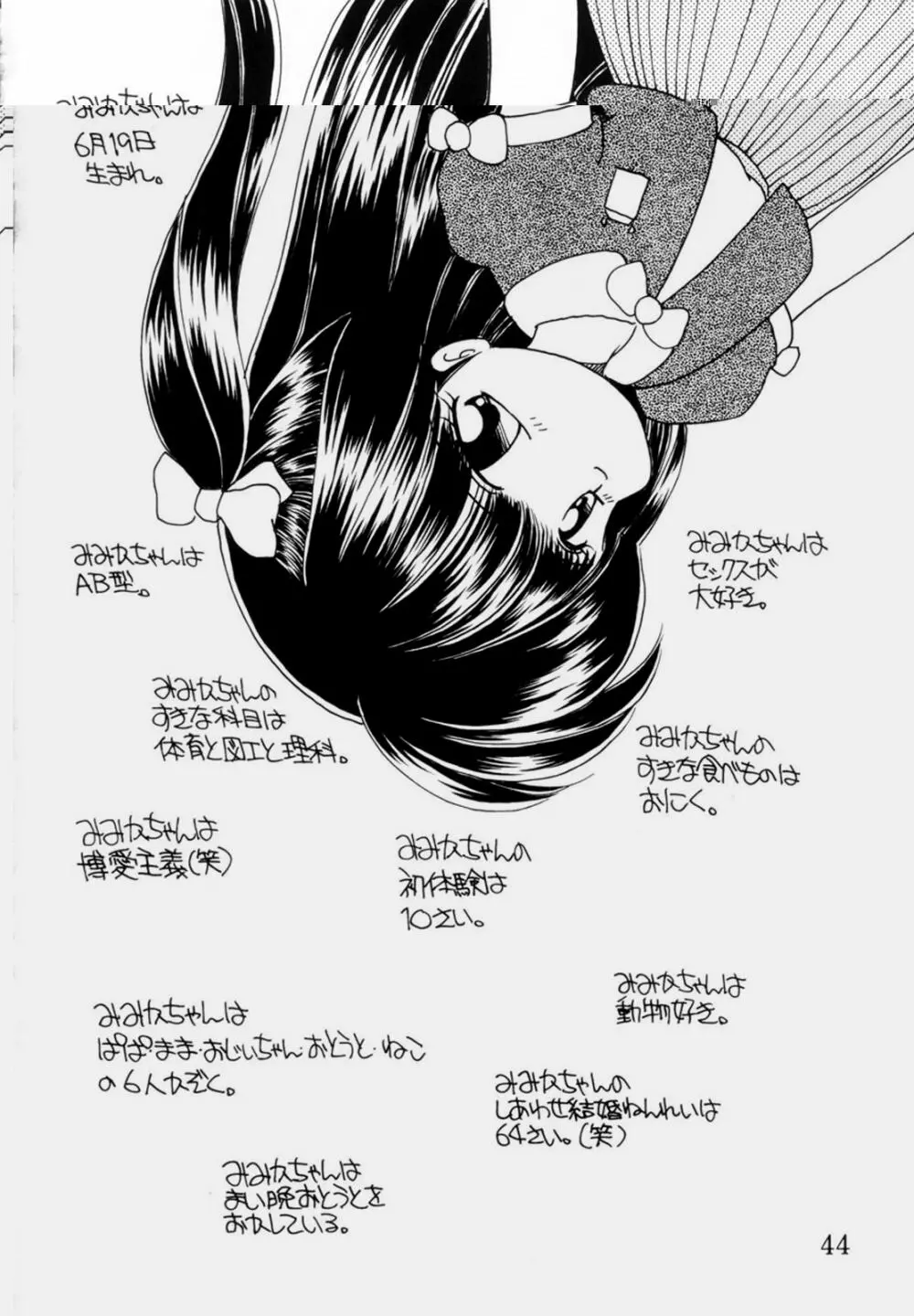 みみかちゃん ‘EXSTRA GRANDAGE’ 47ページ