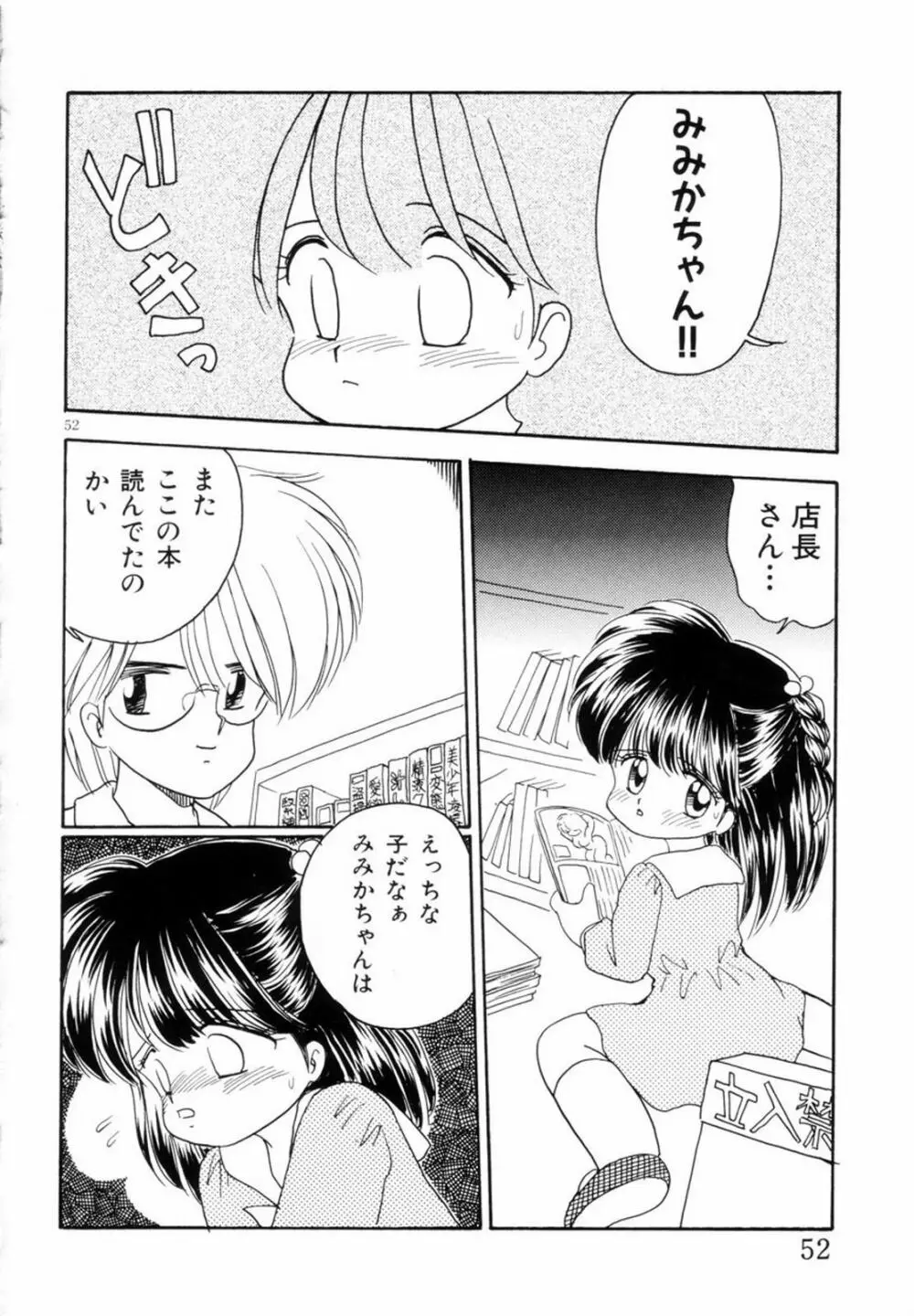 みみかちゃん ‘EXSTRA GRANDAGE’ 55ページ