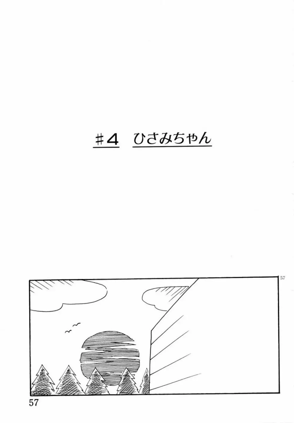 みみかちゃん ‘EXSTRA GRANDAGE’ 60ページ