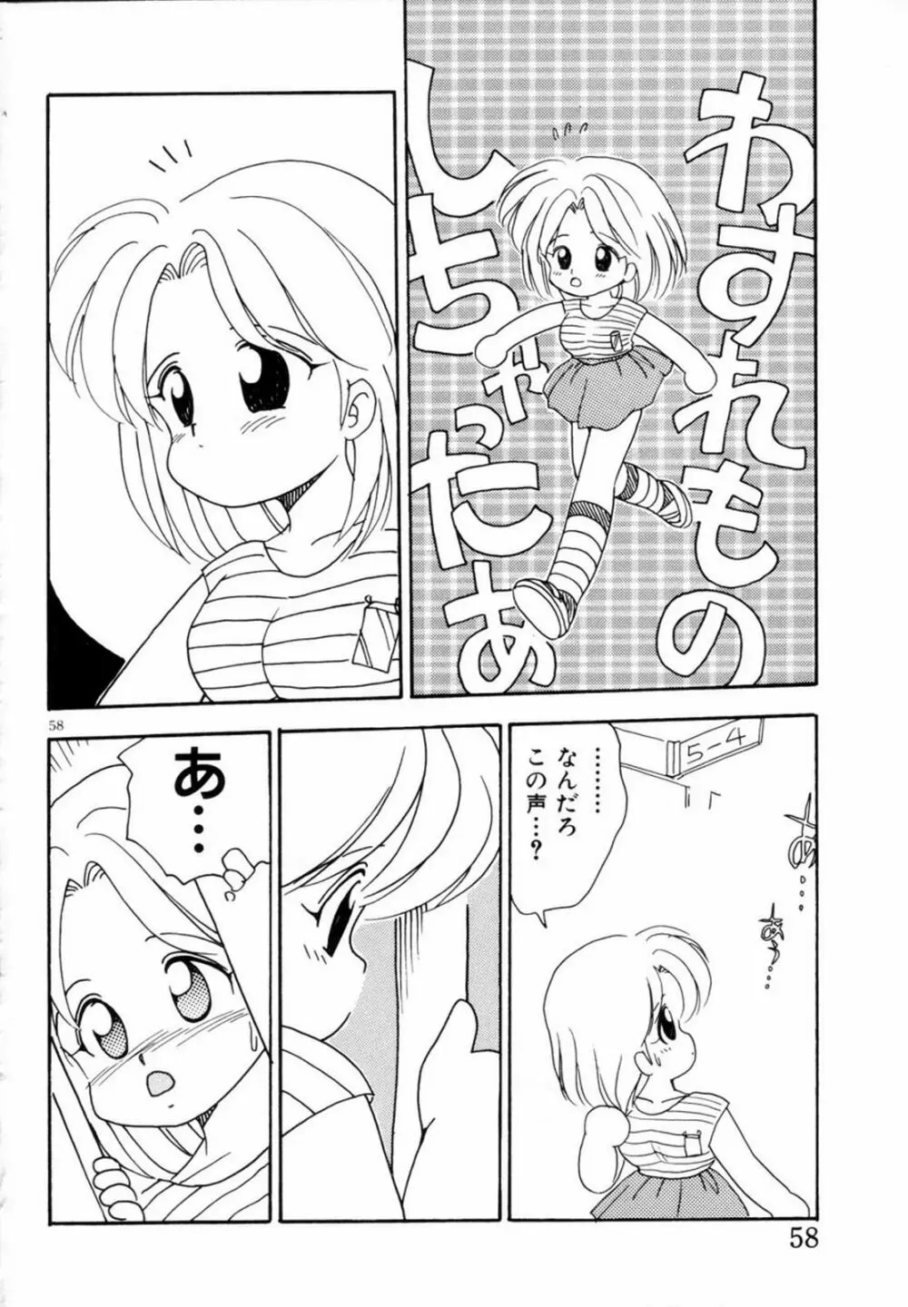 みみかちゃん ‘EXSTRA GRANDAGE’ 61ページ