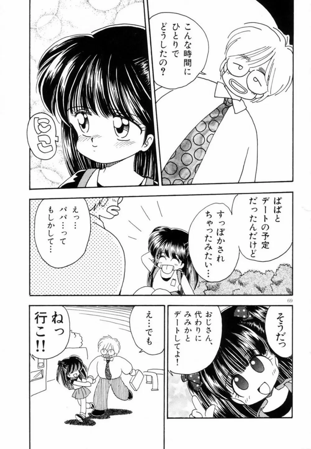 みみかちゃん ‘EXSTRA GRANDAGE’ 72ページ
