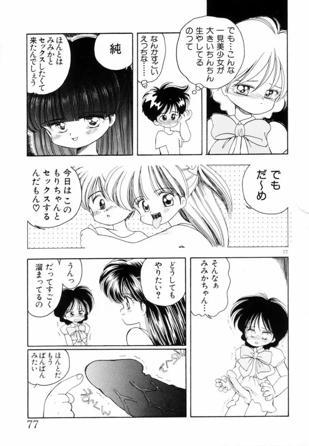 みみかちゃん ‘EXSTRA GRANDAGE’ 80ページ