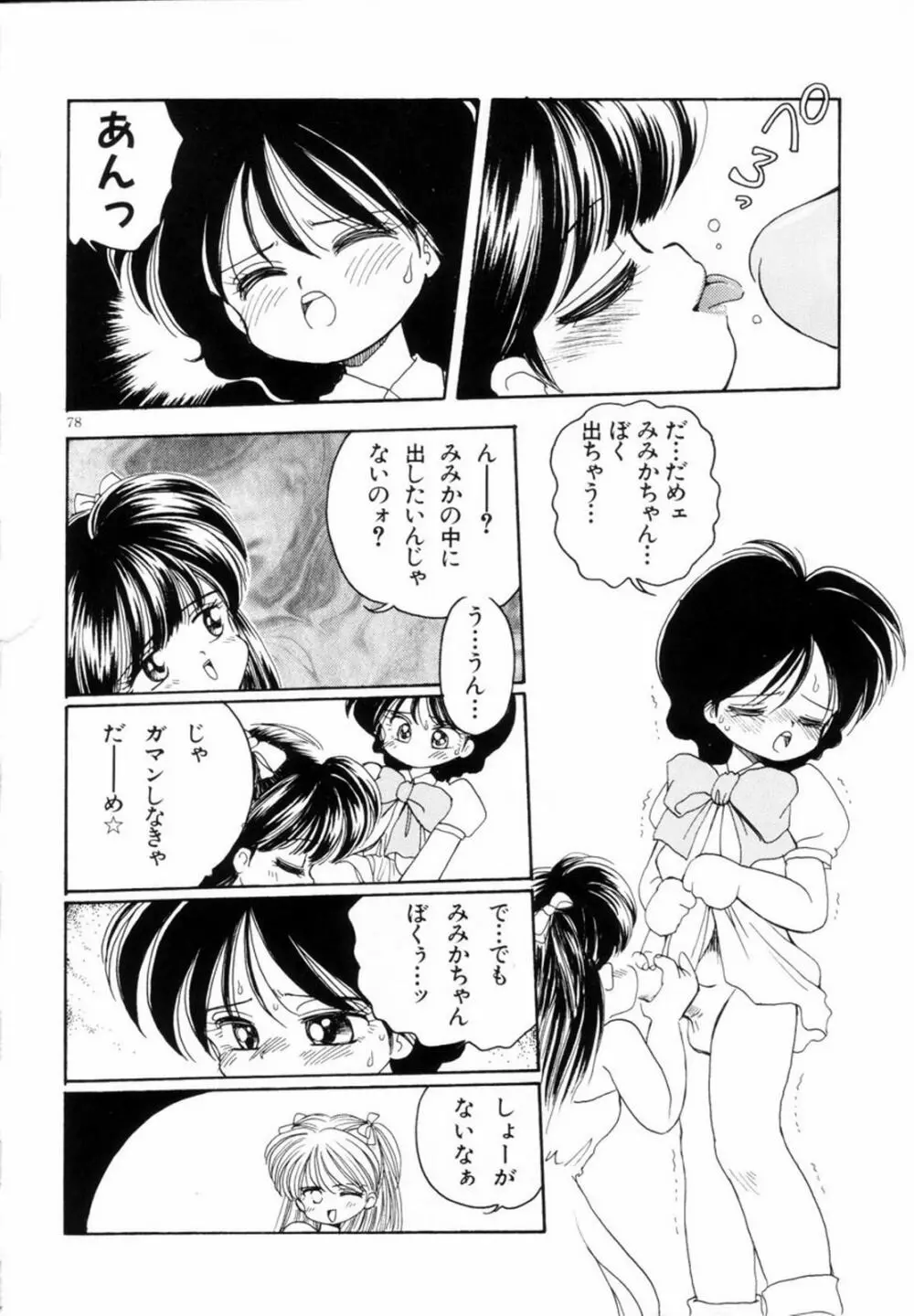 みみかちゃん ‘EXSTRA GRANDAGE’ 81ページ