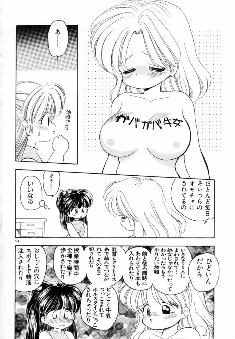みみかちゃん ‘EXSTRA GRANDAGE’ 97ページ