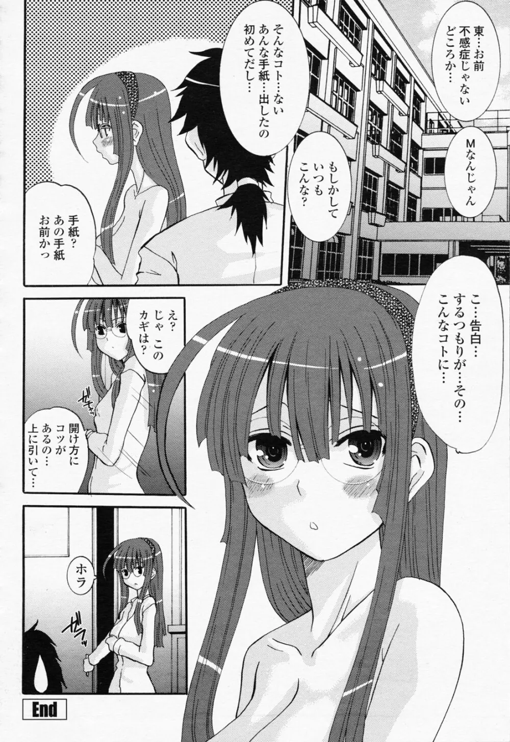 COMIC 桃姫 2008年06月号 106ページ