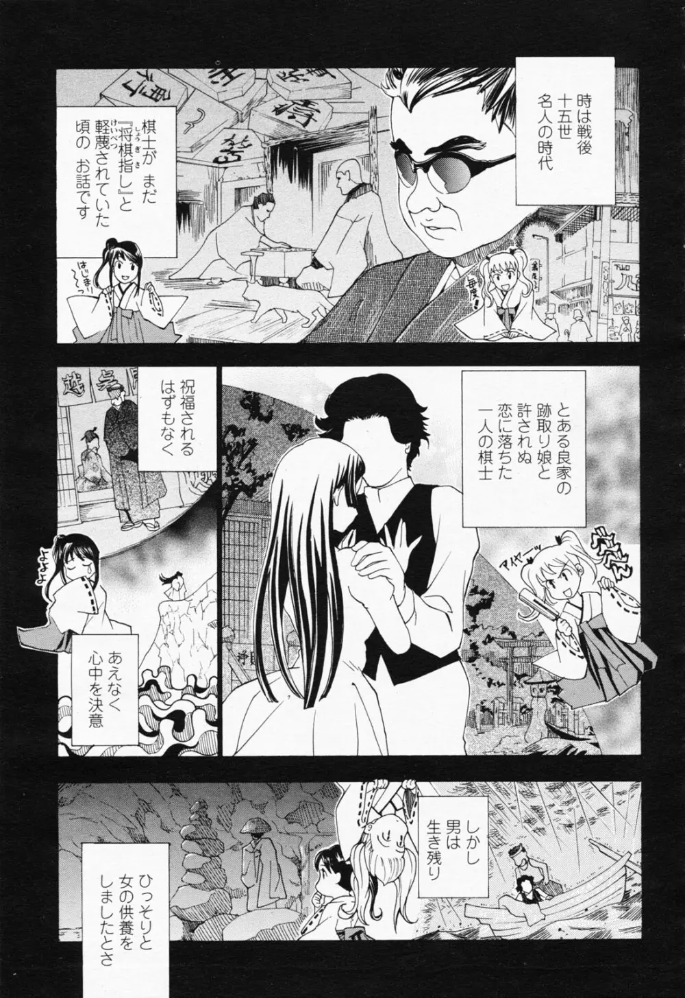 COMIC 桃姫 2008年06月号 127ページ