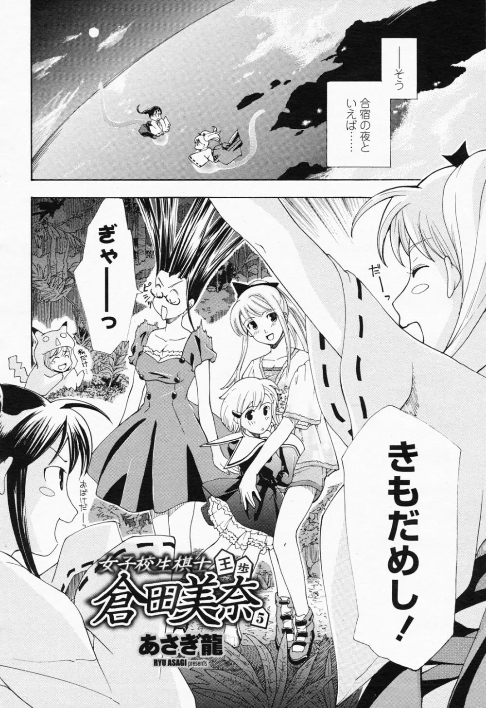 COMIC 桃姫 2008年06月号 128ページ