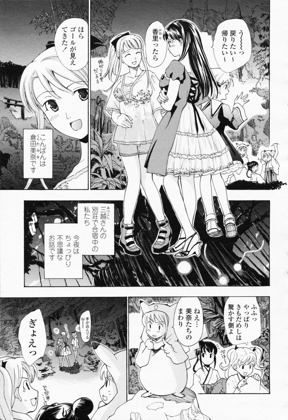 COMIC 桃姫 2008年06月号 129ページ