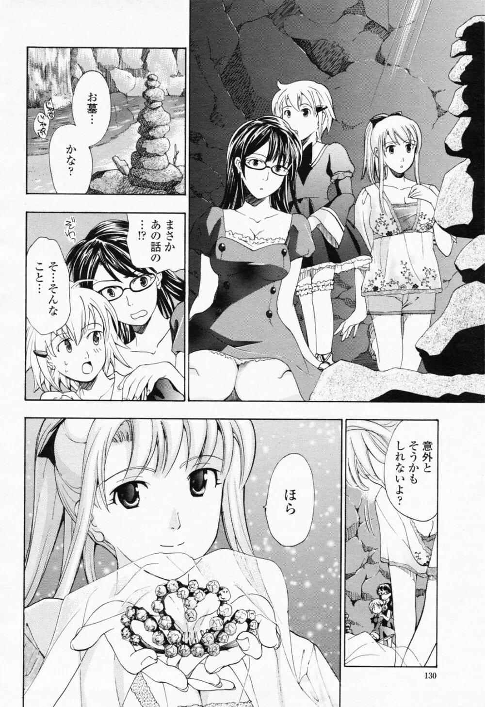 COMIC 桃姫 2008年06月号 132ページ