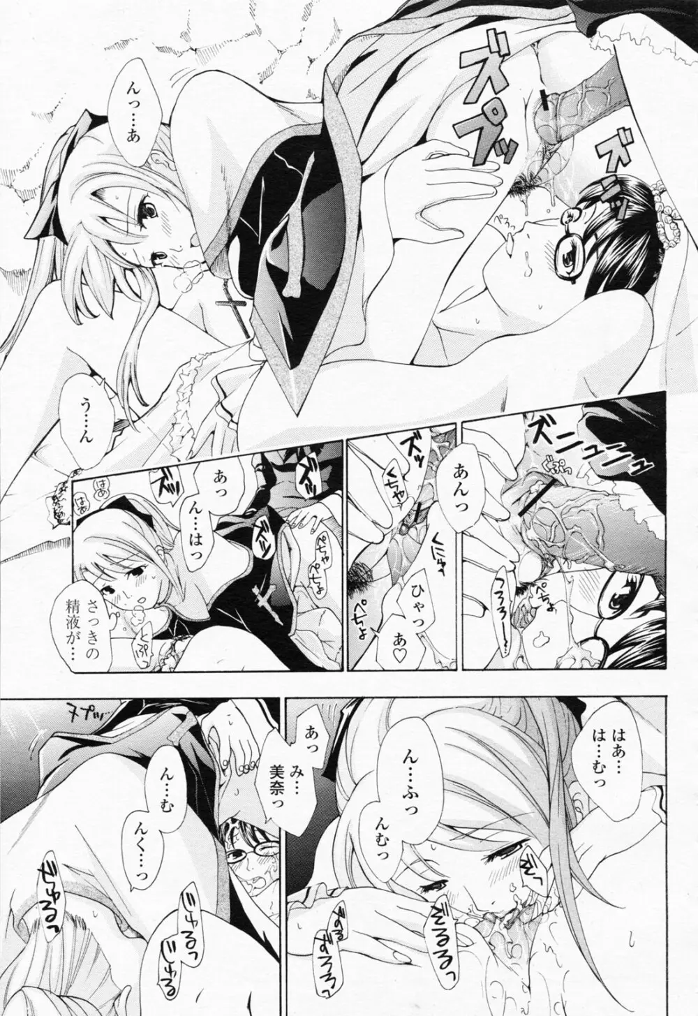 COMIC 桃姫 2008年06月号 137ページ