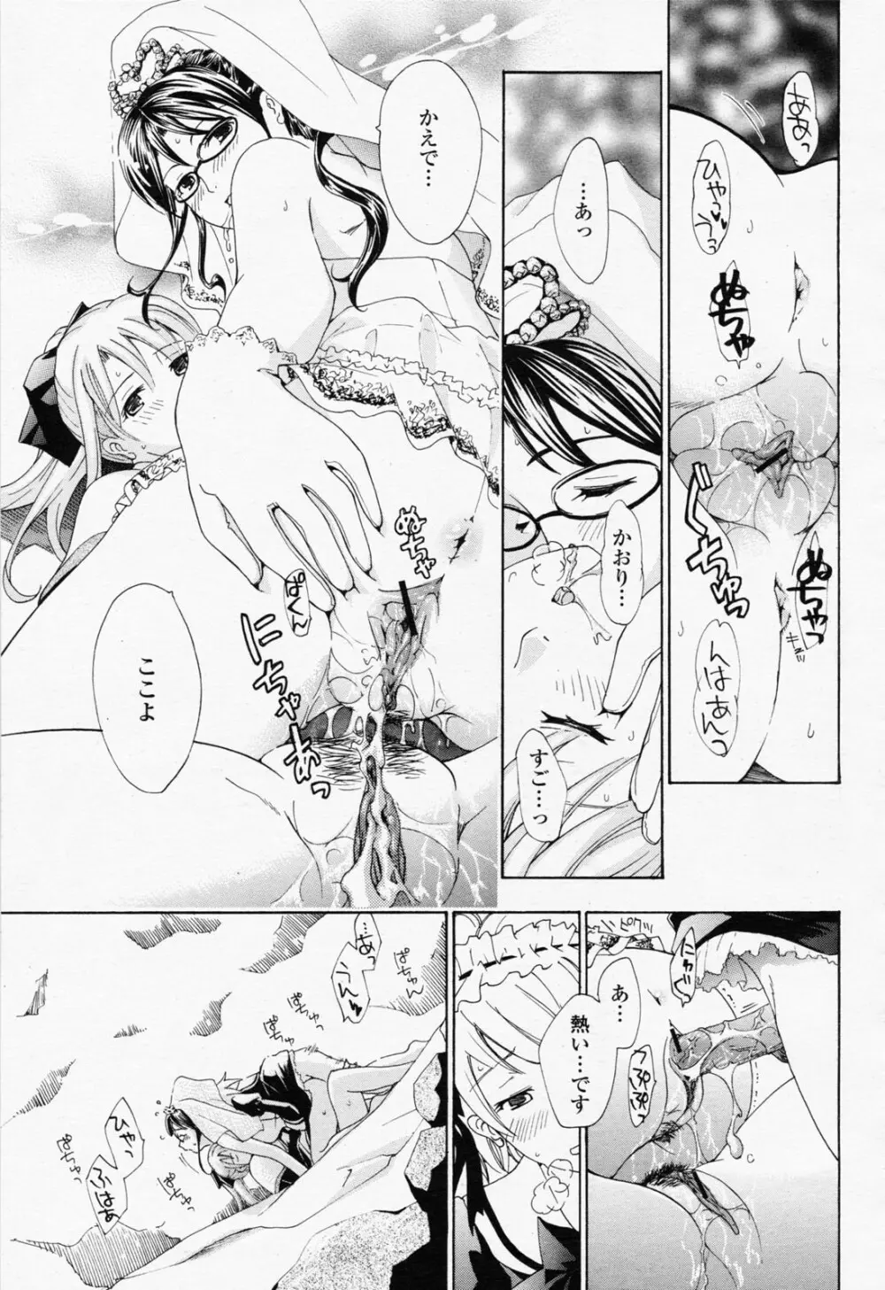 COMIC 桃姫 2008年06月号 139ページ