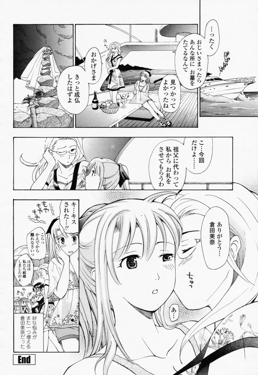 COMIC 桃姫 2008年06月号 142ページ