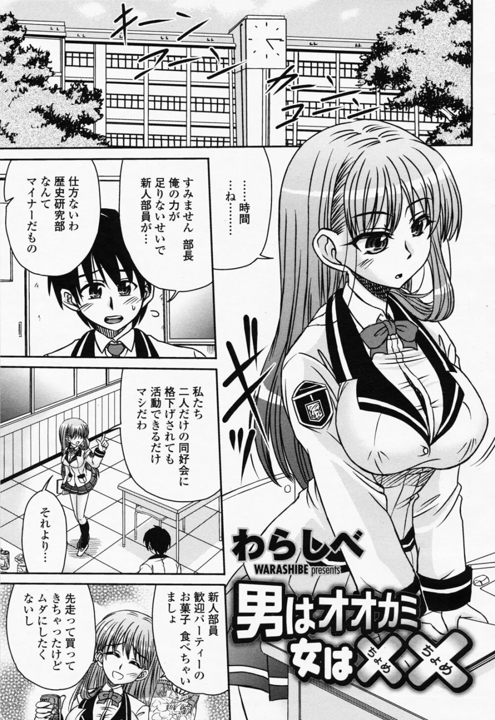 COMIC 桃姫 2008年06月号 143ページ