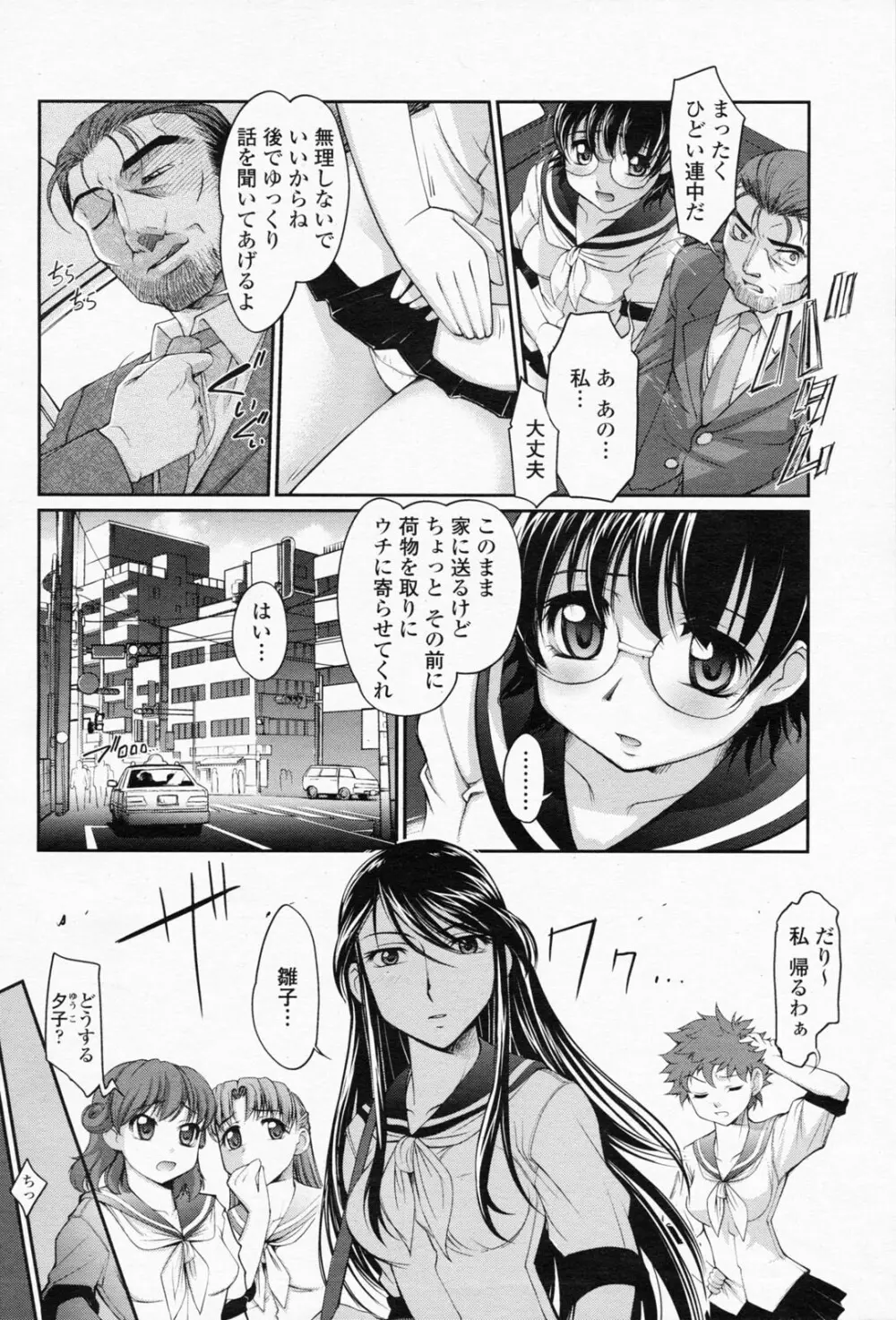 COMIC 桃姫 2008年06月号 16ページ