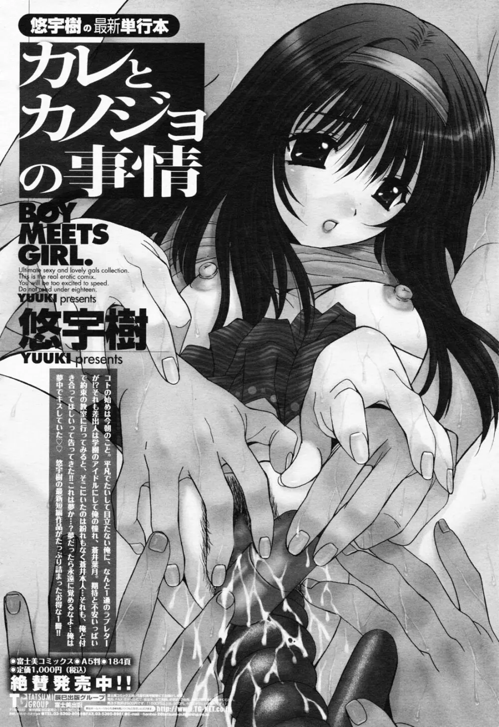 COMIC 桃姫 2008年06月号 164ページ