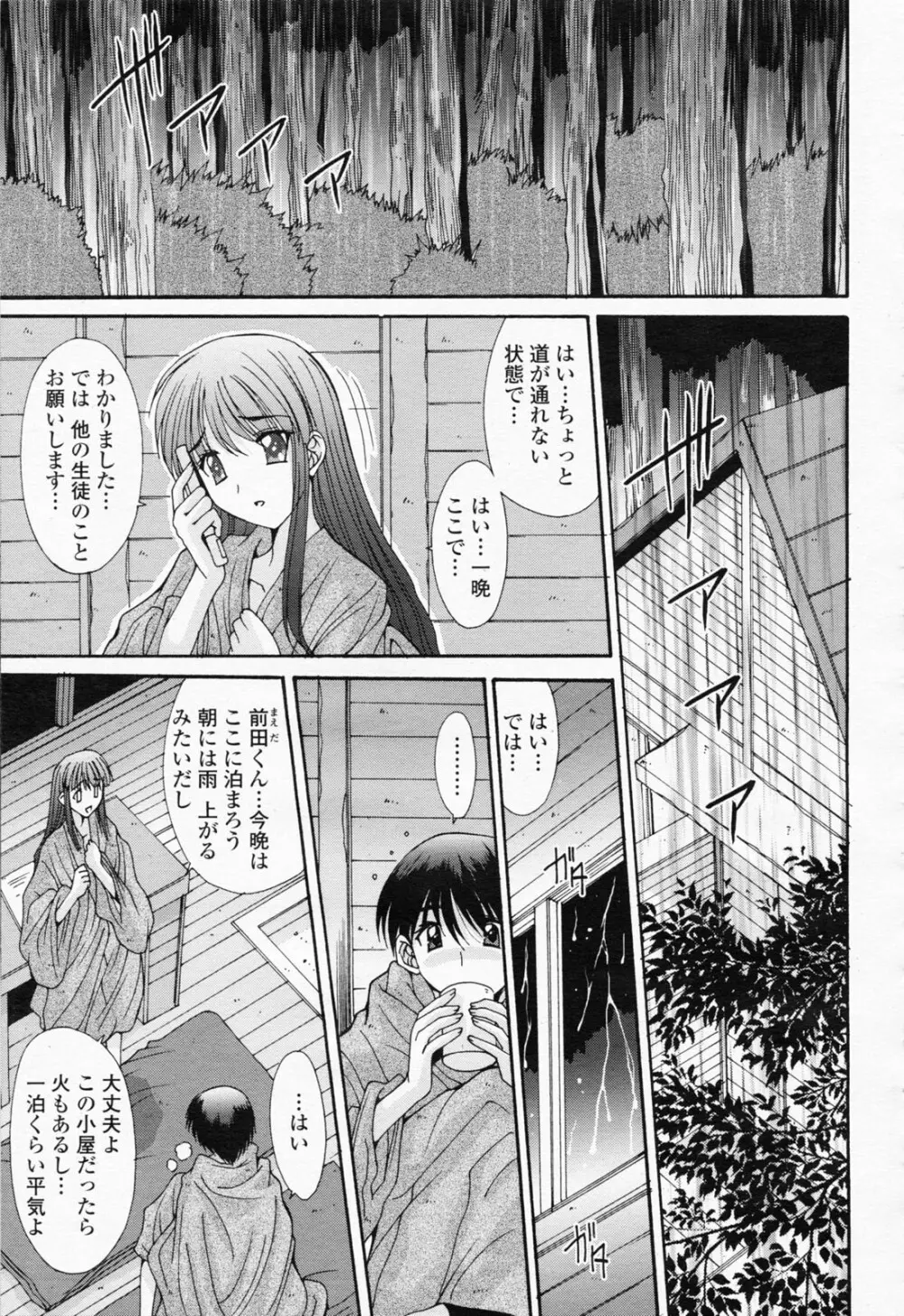 COMIC 桃姫 2008年06月号 165ページ