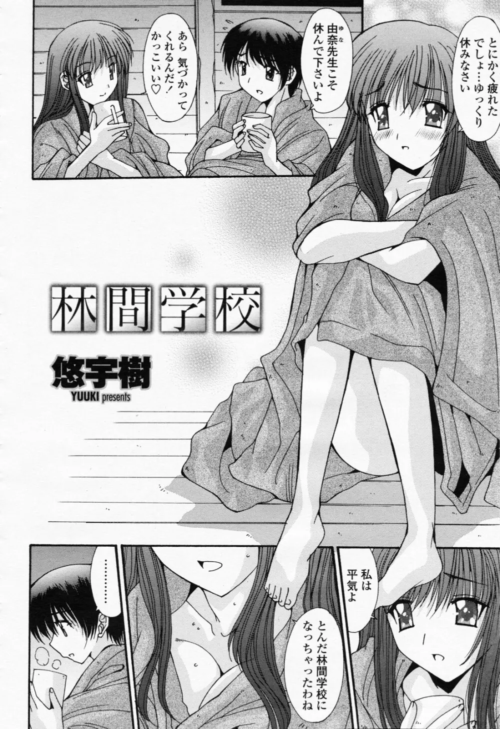 COMIC 桃姫 2008年06月号 166ページ