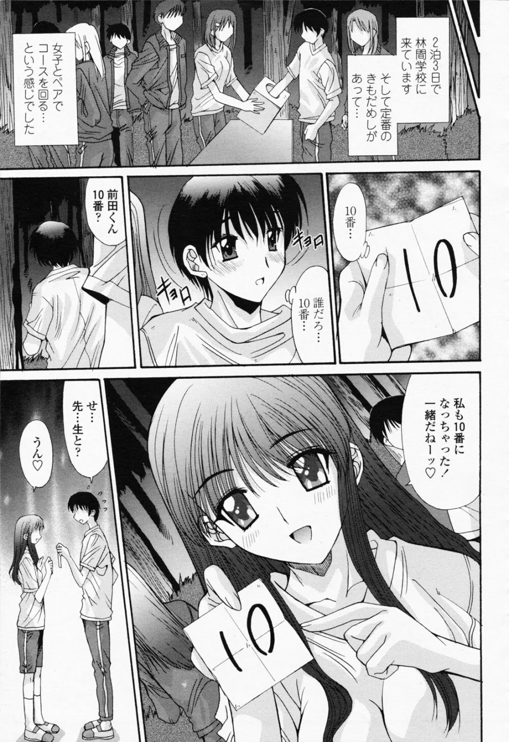 COMIC 桃姫 2008年06月号 167ページ