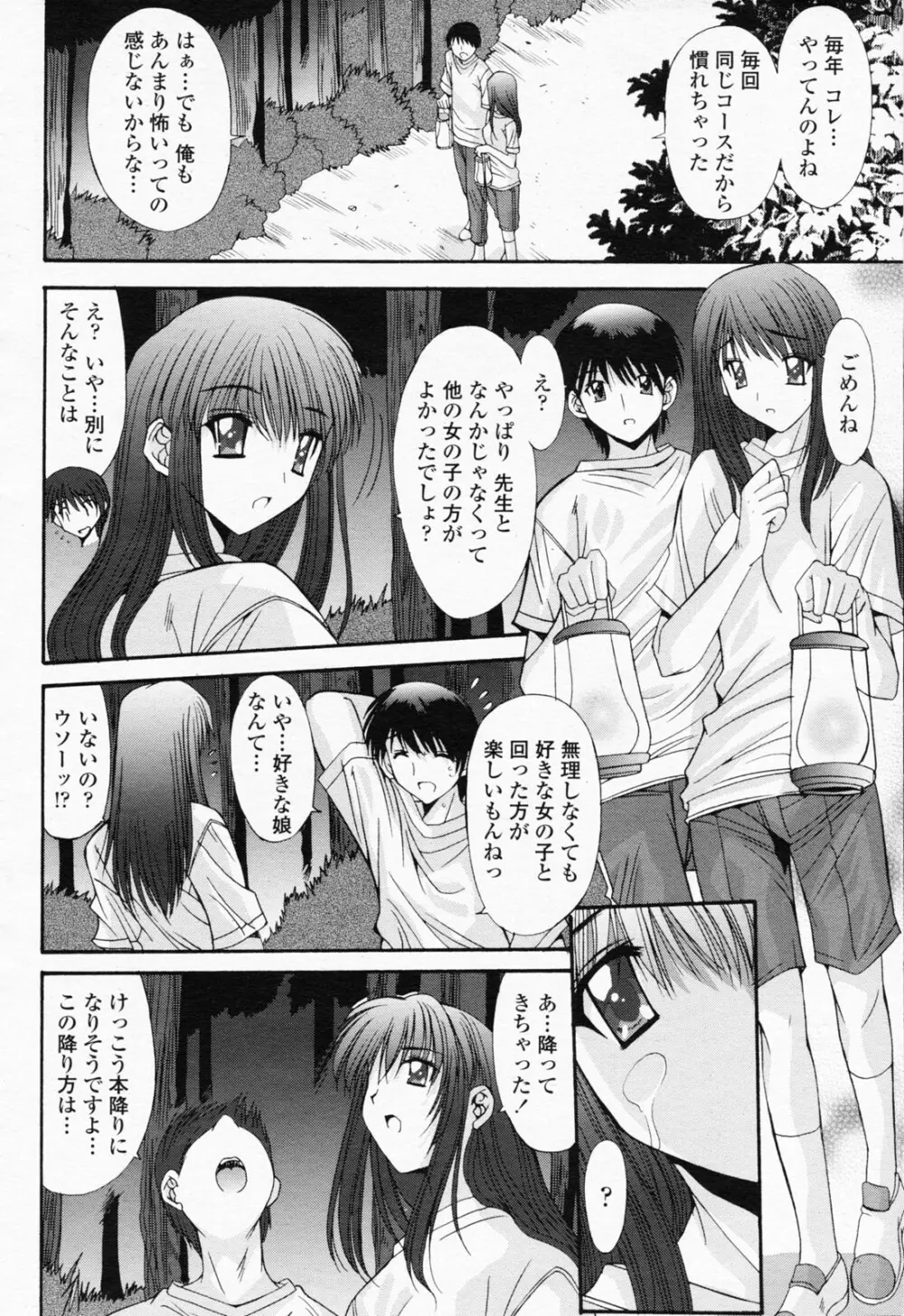 COMIC 桃姫 2008年06月号 168ページ