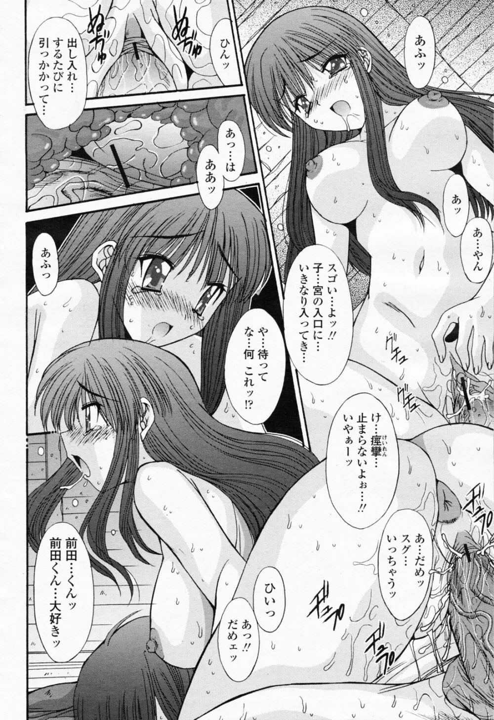 COMIC 桃姫 2008年06月号 176ページ