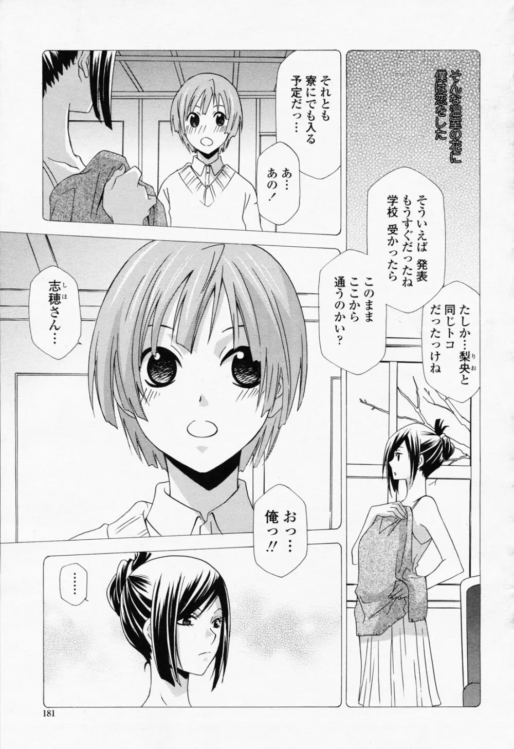 COMIC 桃姫 2008年06月号 183ページ