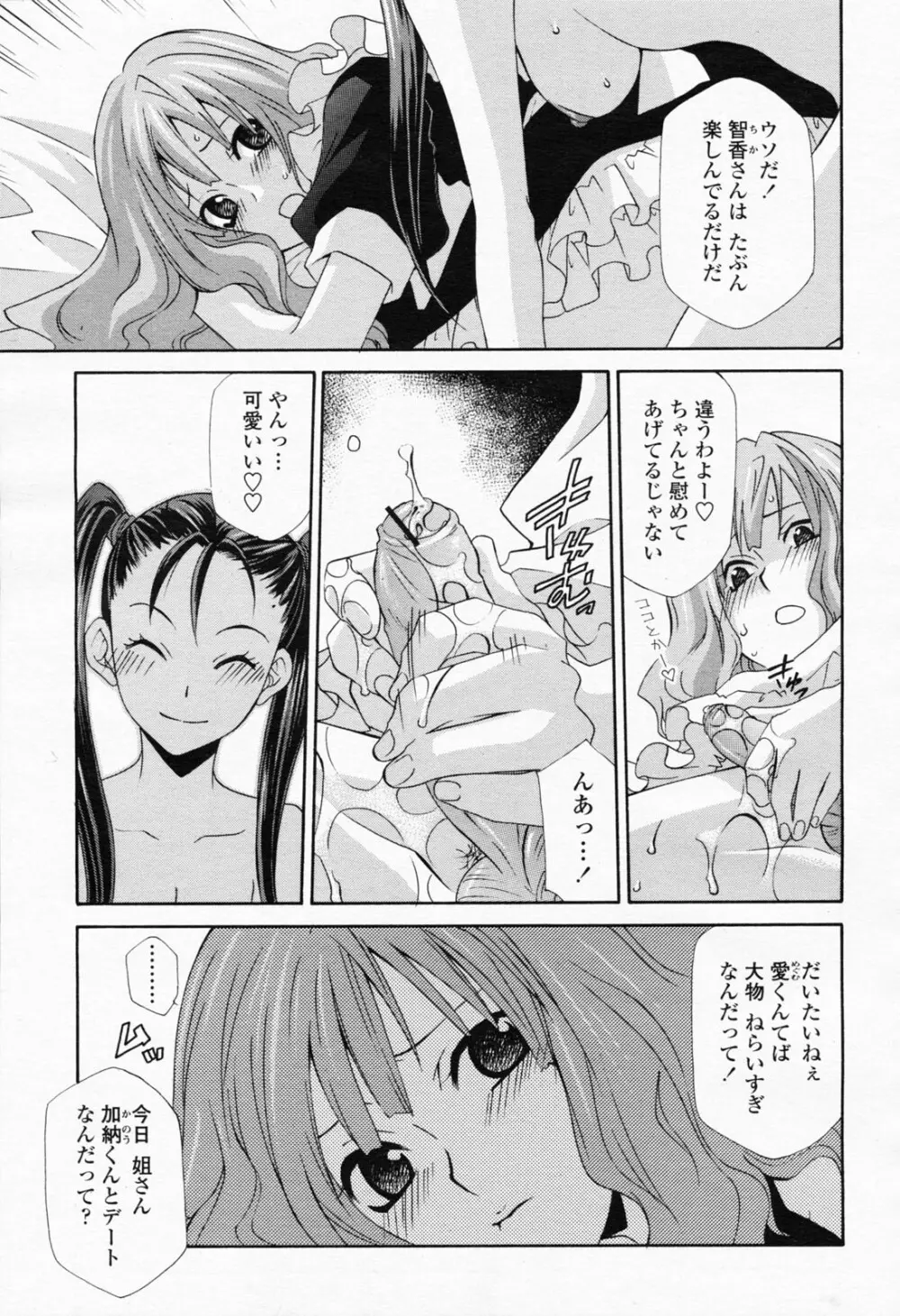 COMIC 桃姫 2008年06月号 185ページ