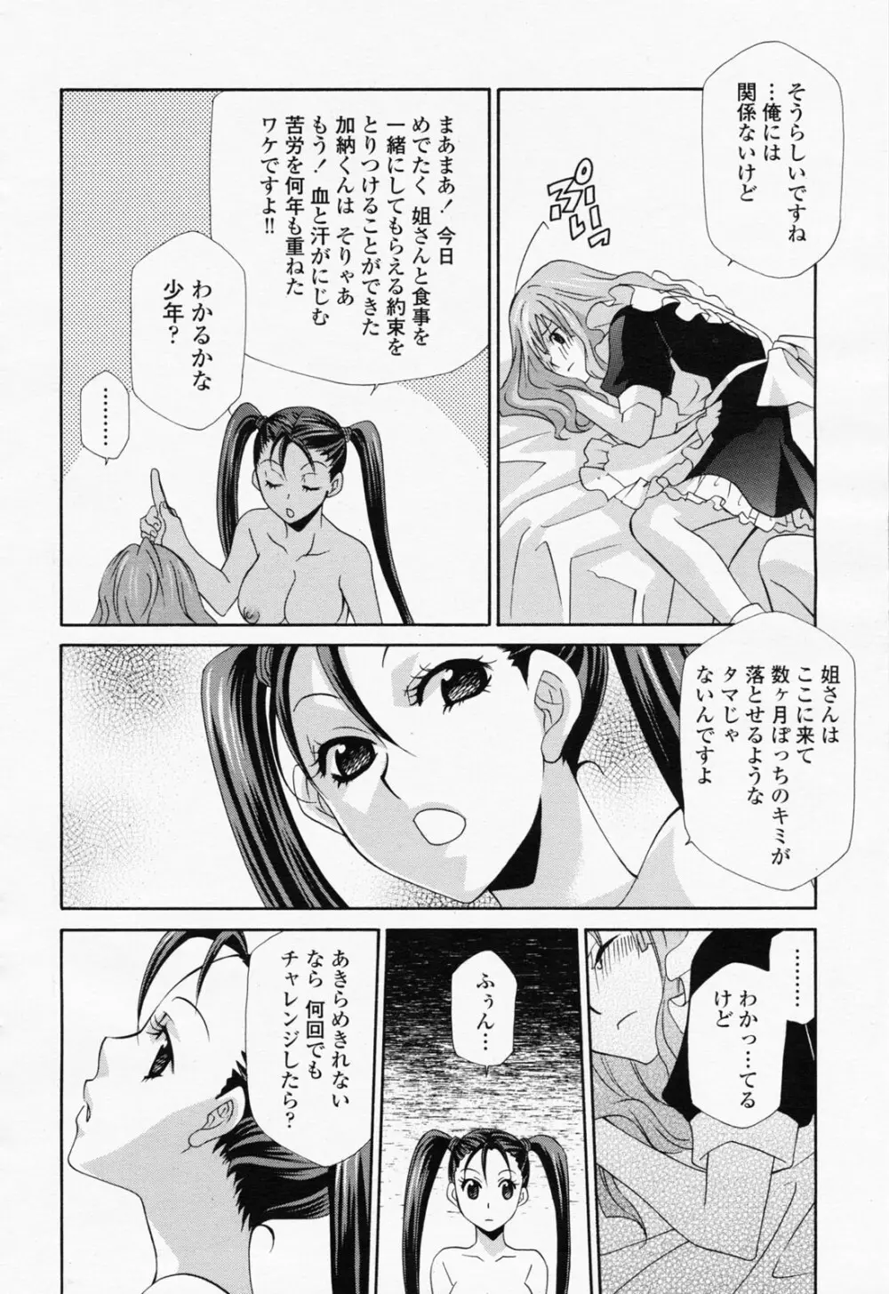COMIC 桃姫 2008年06月号 186ページ