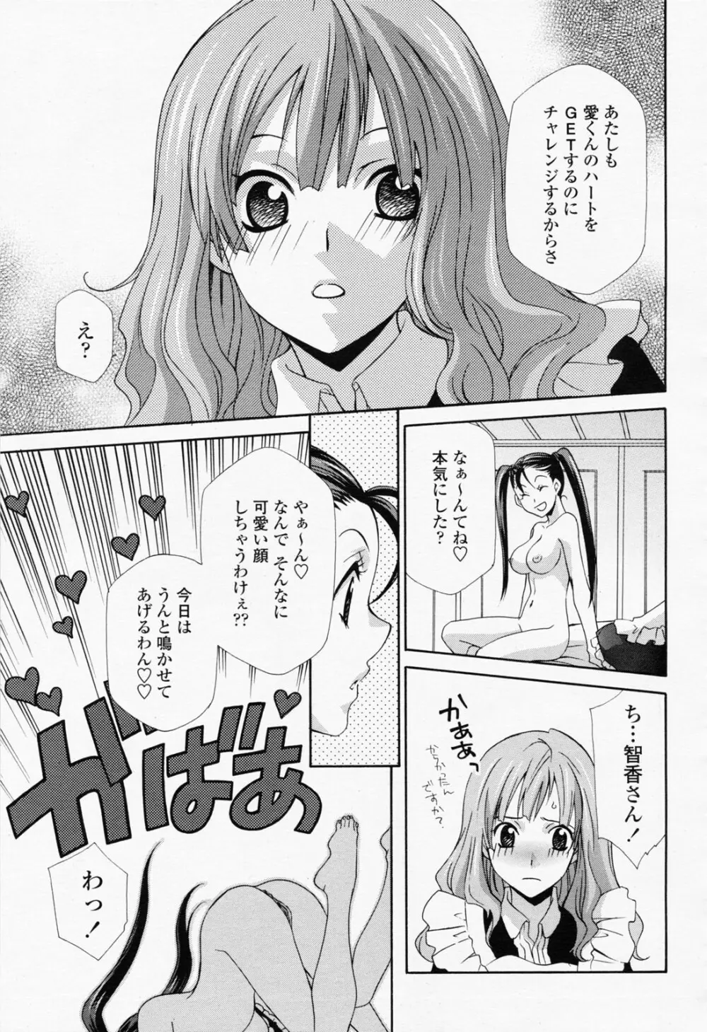 COMIC 桃姫 2008年06月号 187ページ