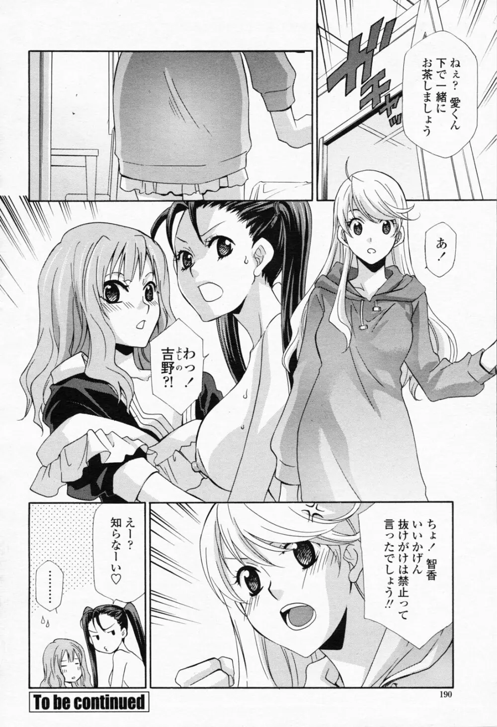 COMIC 桃姫 2008年06月号 192ページ