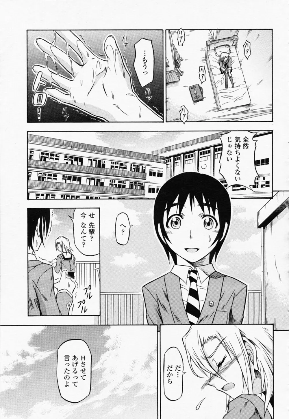 COMIC 桃姫 2008年06月号 199ページ