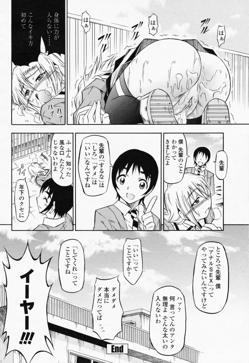 COMIC 桃姫 2008年06月号 210ページ