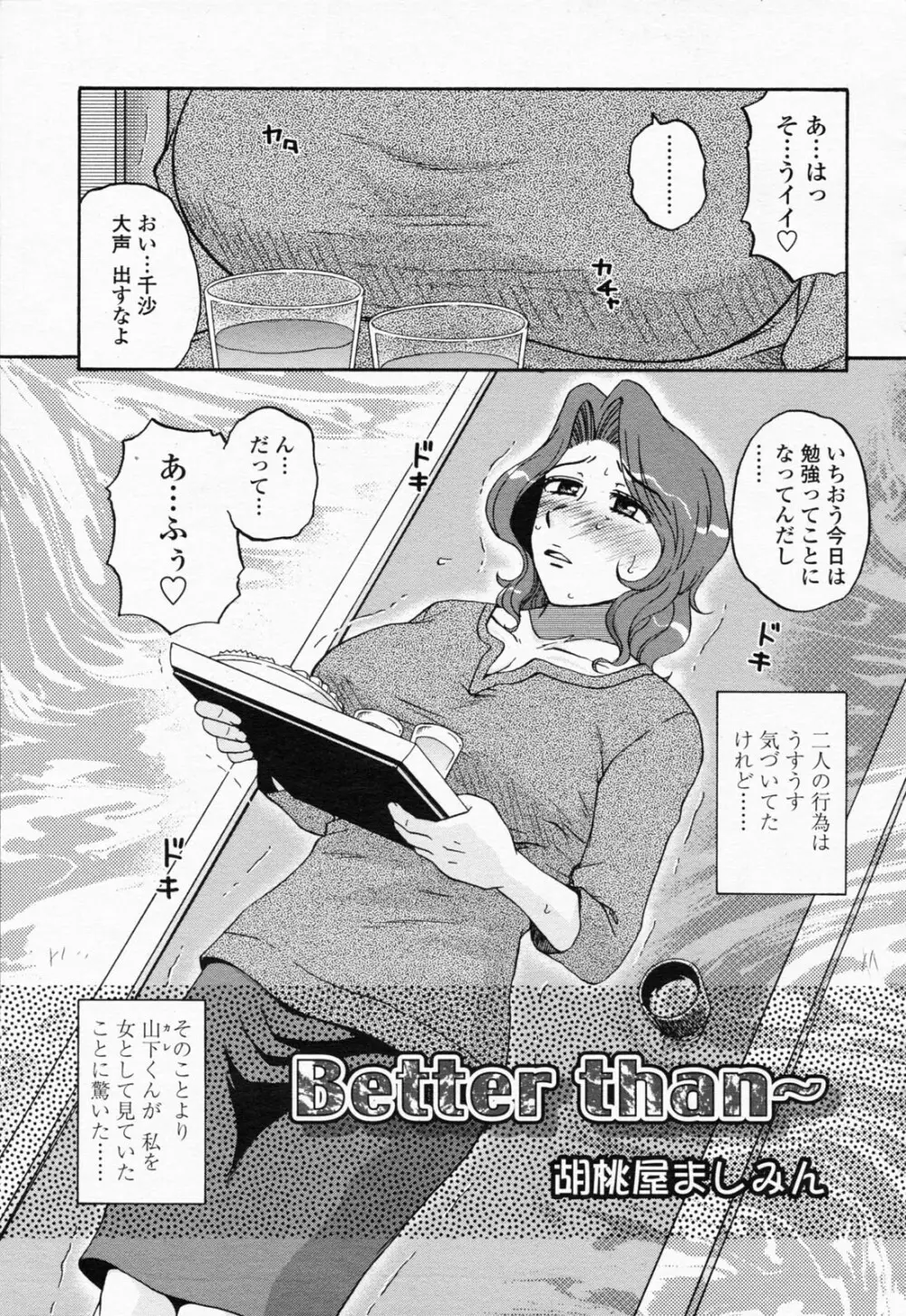 COMIC 桃姫 2008年06月号 213ページ