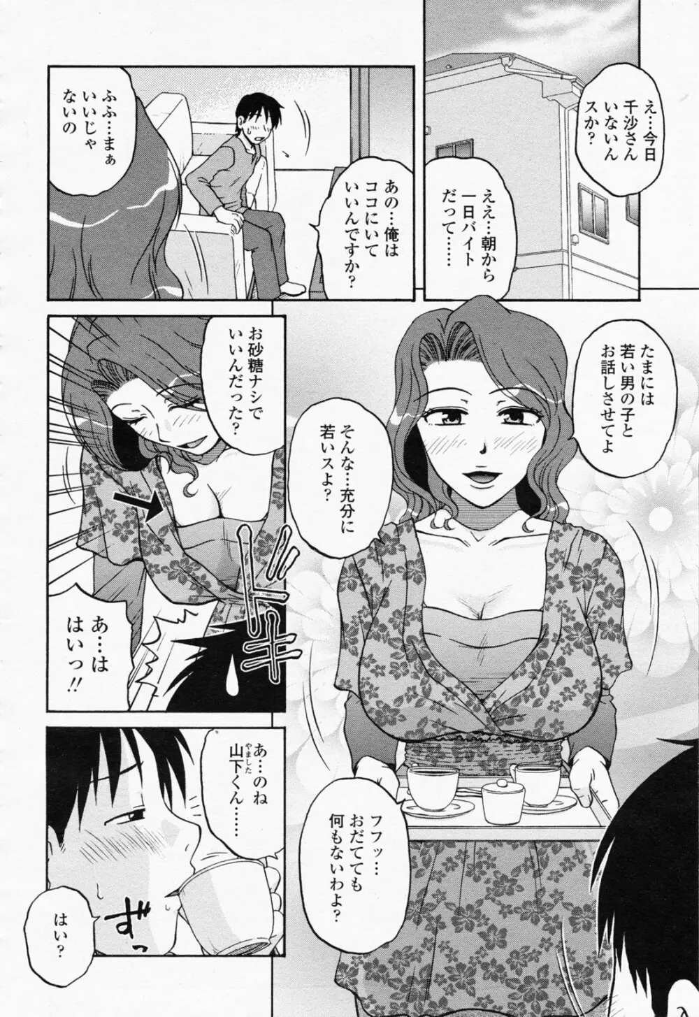 COMIC 桃姫 2008年06月号 214ページ